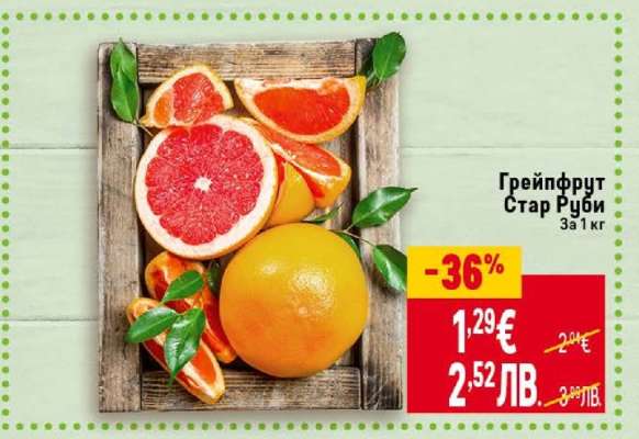 Грейпфрут Стар Руби