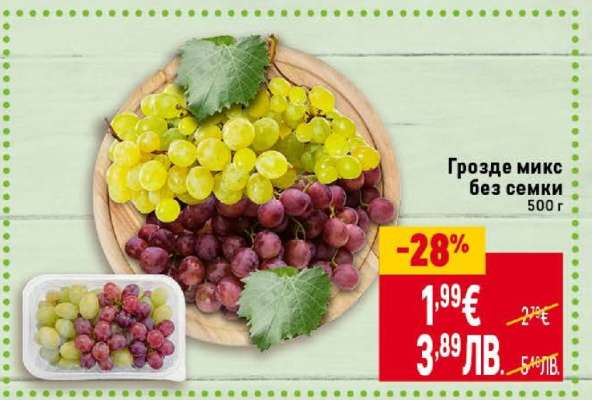 Грозде микс без семки