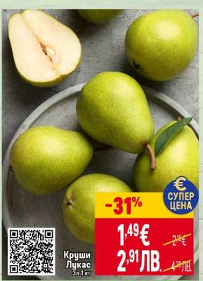 Круши Лукас