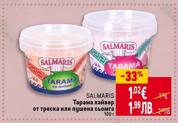 SALMARIS Тарама хайвер