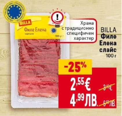 Филе Елена слайс
