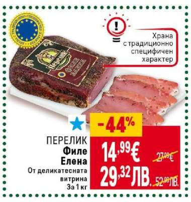 ПЕРЕЛИК Филе Елена