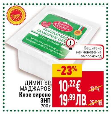 ДИМИТЪР МАДЖАРОВ Козе сирене