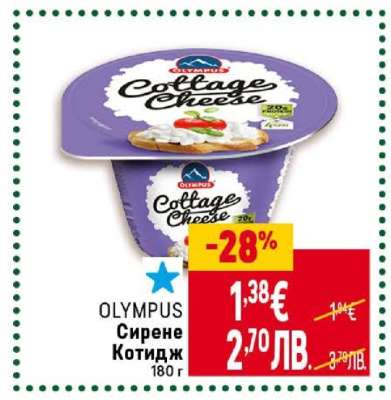 OLYMPUS Сирене котидж