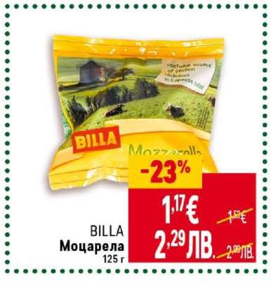 BILLA Моцарела