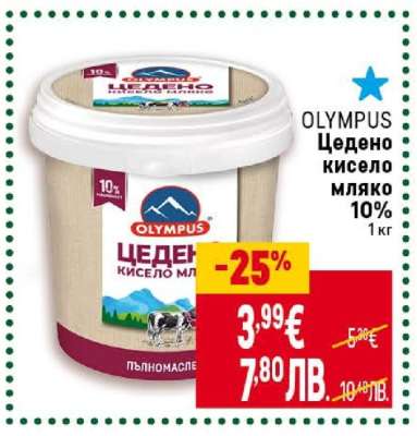 OLYMPUS Цедено кисело мляко 10%