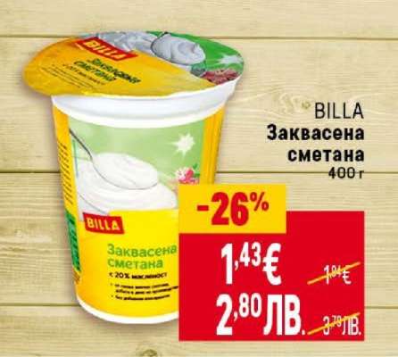 Заквасена сметана