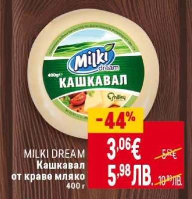 MILKI DREAM Кашкавал от краве мляко