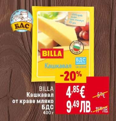 BILLA Кашкавал от краве мляко БДС