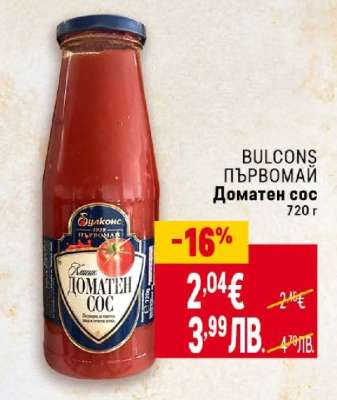 Булконс Първомай