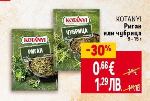 KOTANYI Риган или чубрица