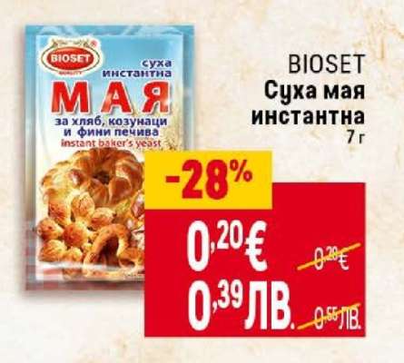 BIOSET Суха мая инстантна
