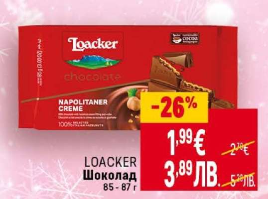 LOACKER Шоколад