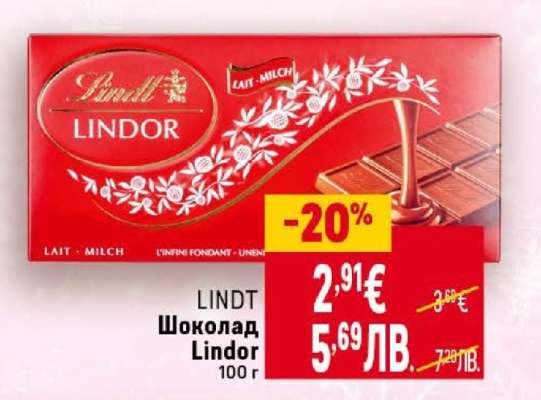 LINDT Шоколад Lindor