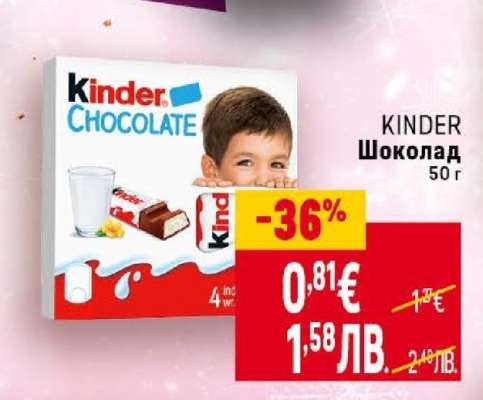 KINDER Шоколад