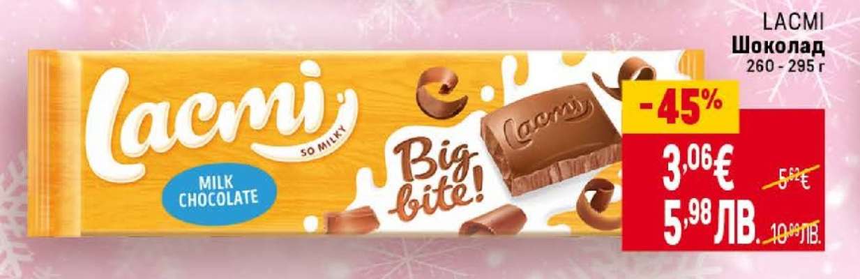 Lacmi Шоколад