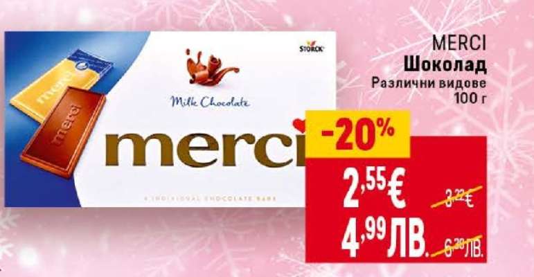 MERCI Шоколад