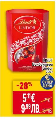 LINDT Бонбониера Lindor