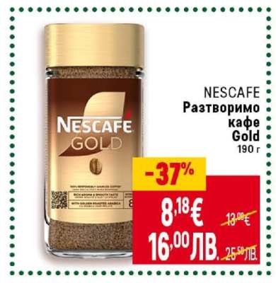 NESCAFE Разтворимо кафе Gold