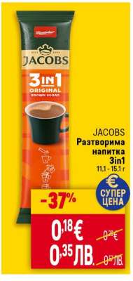 JACOBS Разтворима напитка 3in1