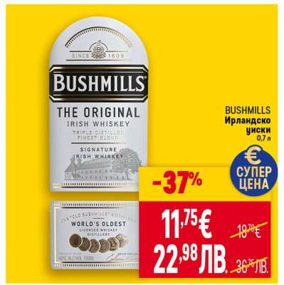 Bushmills Ирландско уиски