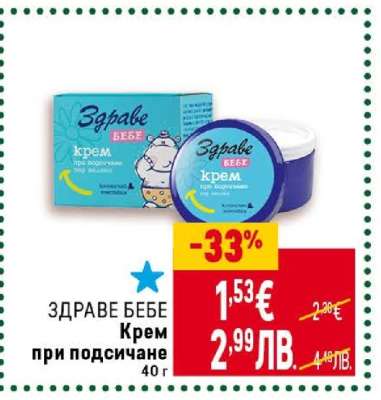ЗДРАВЕ БЕБЕ
