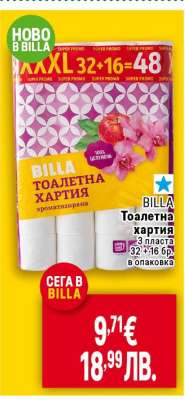BILLA Тоалетна хартия