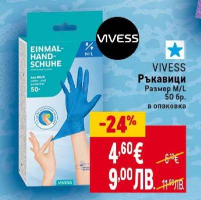 VIVESS Ръкавици