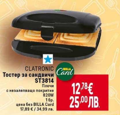 Тостер за сандвичи ST3814