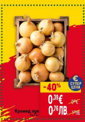 Кромид лук