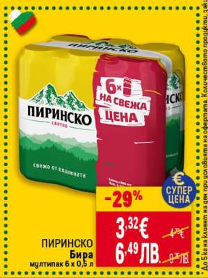 Пиринско Бира