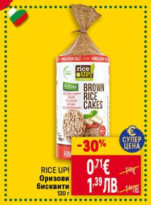 RICE UP Оризови бисквити