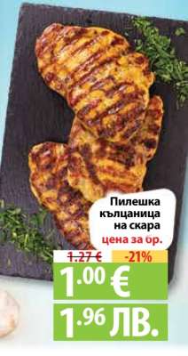 Пилешка кълцаница на скара