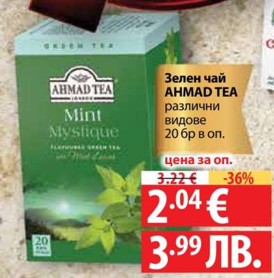 Зелен чай AHMAD TEA