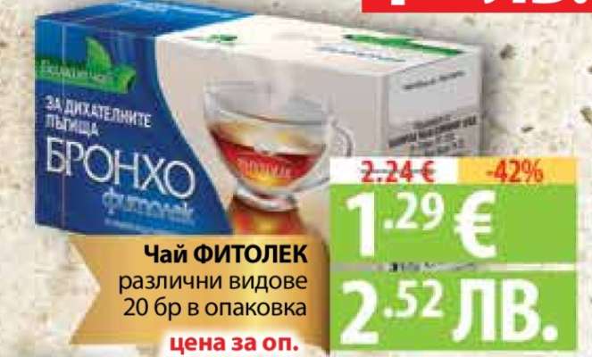 Чай Фитолек