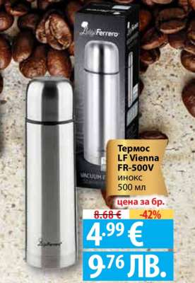 Термос LF Vienna FR-500V