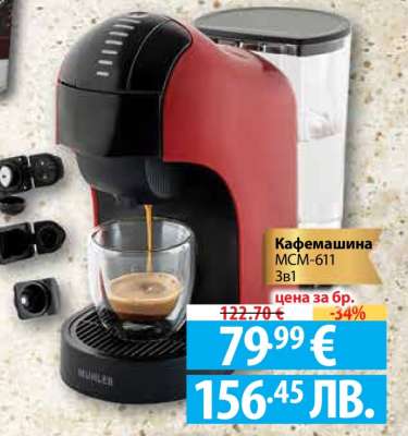 Кафемашина MCM-611 3в1