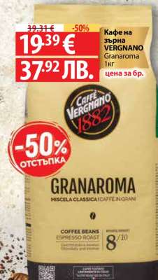 Кафе на зърна VERGNANO Granaroma 1кг