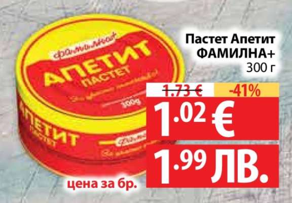 Пастет Апетит „ФАМИЛНА+“