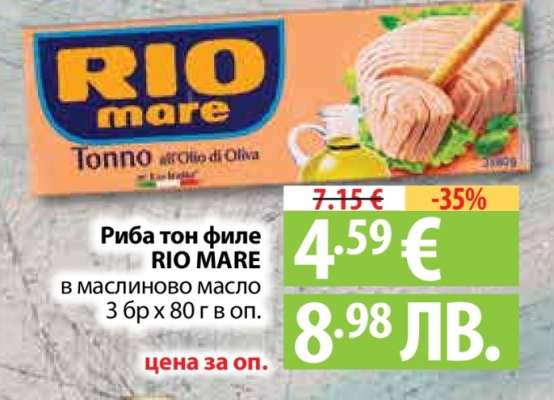 Риба тон филе RIO MARE