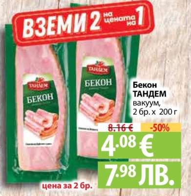 Бекон ТАНДЕМ вакуум