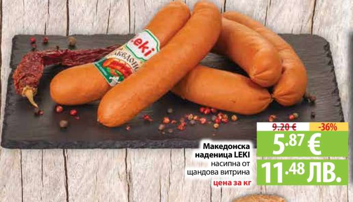 Македонска наденица LEKI