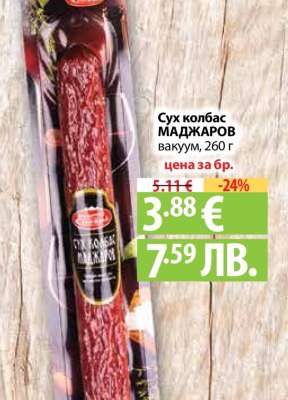 Сух колбас МАДЖАРОВ вакуум, 260 г