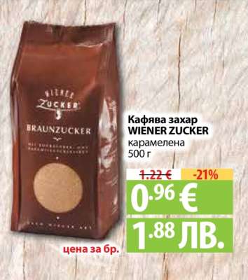 Кафява захар WIENER ZUCKER