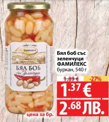 Бял боб със зеленчуци Фамилекс