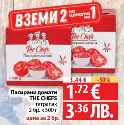 Пасирани домати THE CHEFS