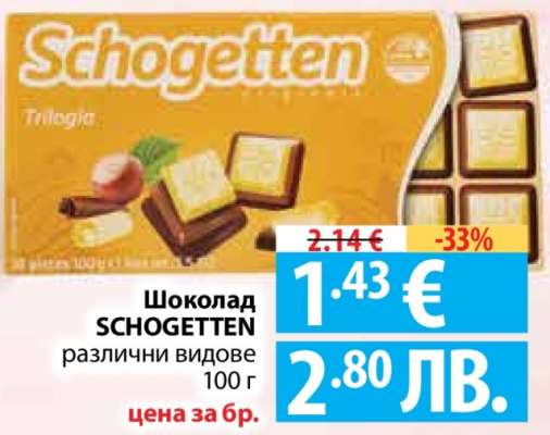 Шоколад Schogetten
