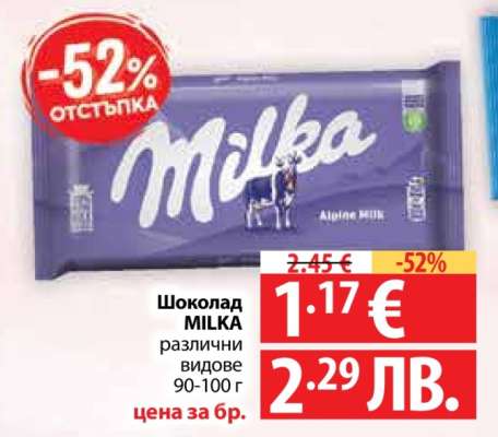 Шоколад Milka