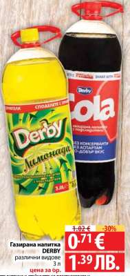 Газирана напитка Derby