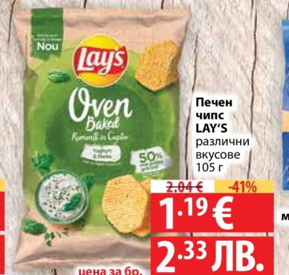 Печен чипс LAY'S